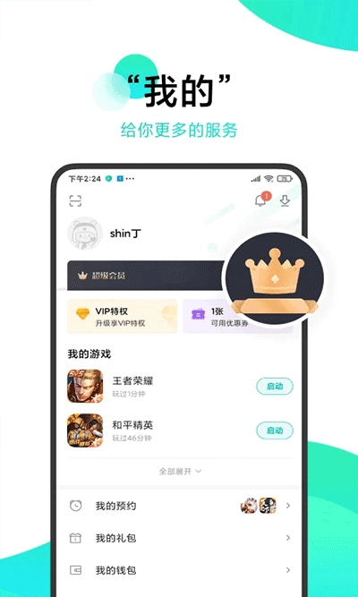 小米游戏中心安卓版图2