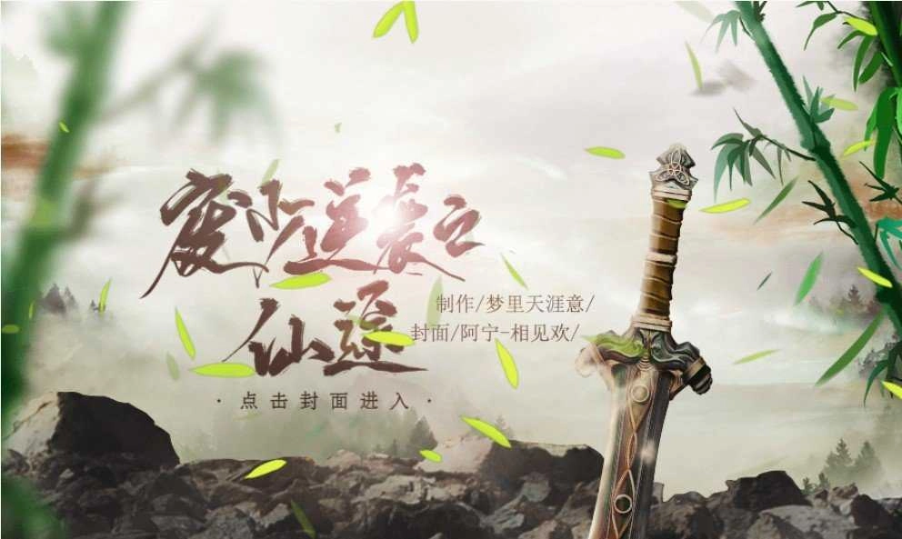 废少逆袭之仙途