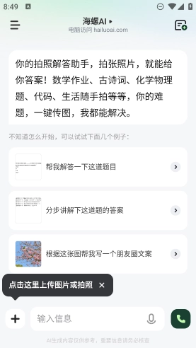 海螺ai图3