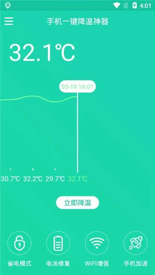 手机一键降温神器 图3