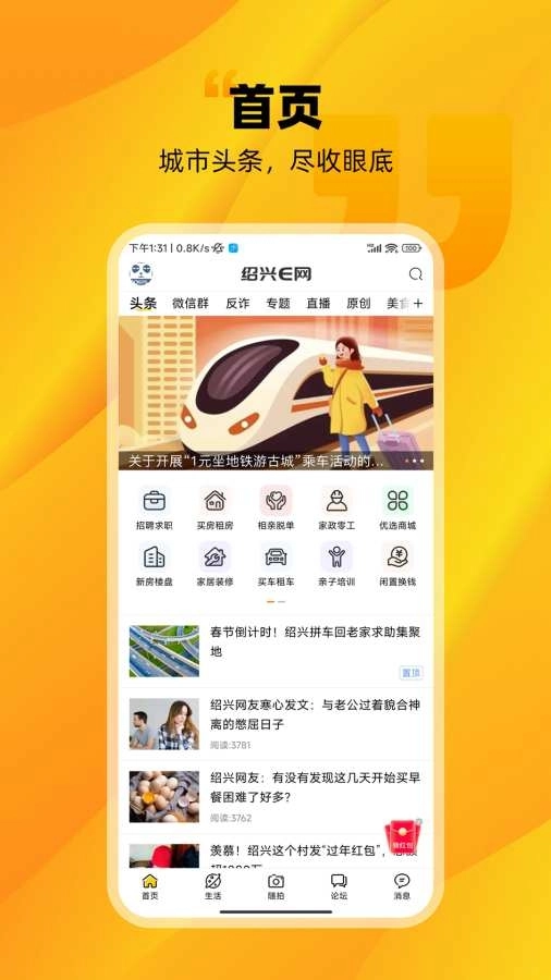 绍兴E网客户端 图1