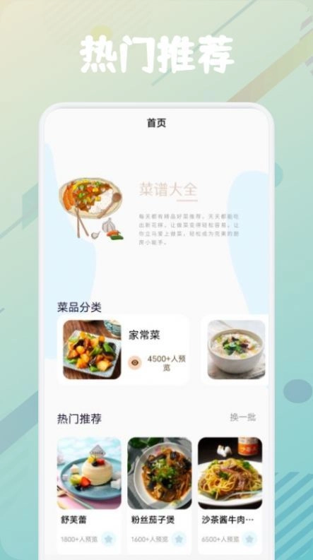 美食烹饪助手图2