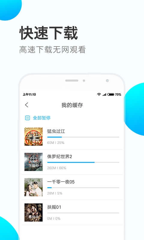 天天看高清影视电视版图1