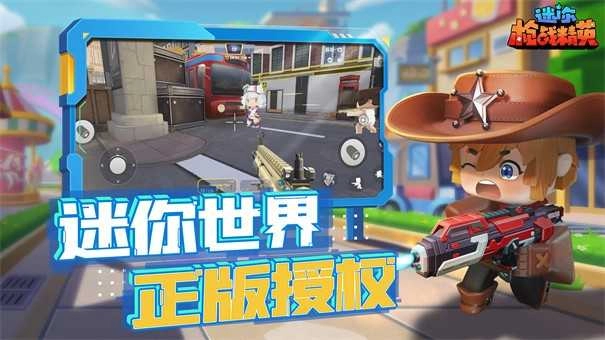 迷你枪战精英国际服安卓官方版图1