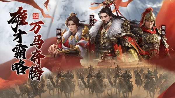 飓风三国图2