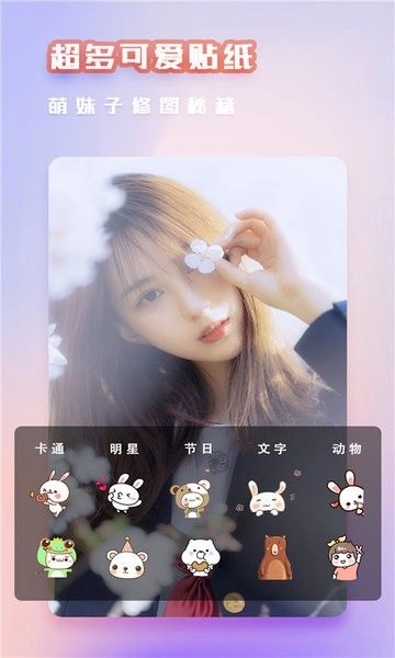 美萌相机图3