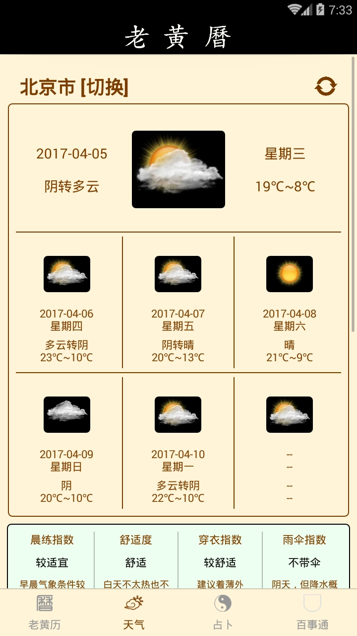 老黄历万年历 图2