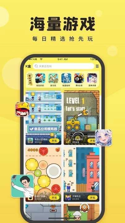 7k7k游戏盒安卓版图3