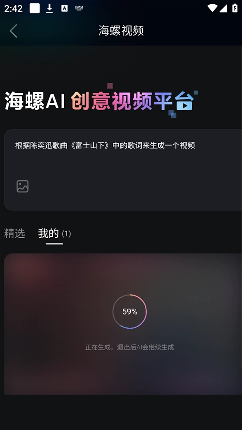 海螺ai