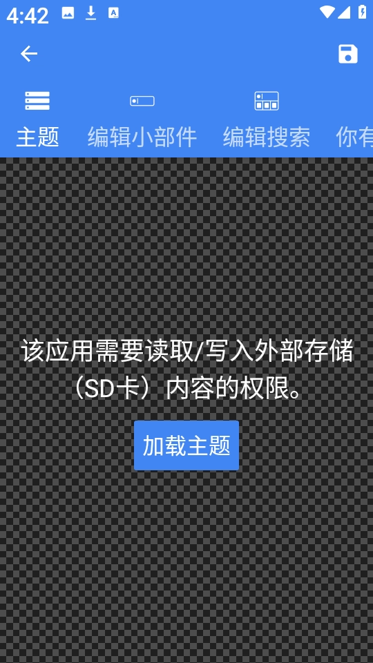自定义搜索栏小部件 图3