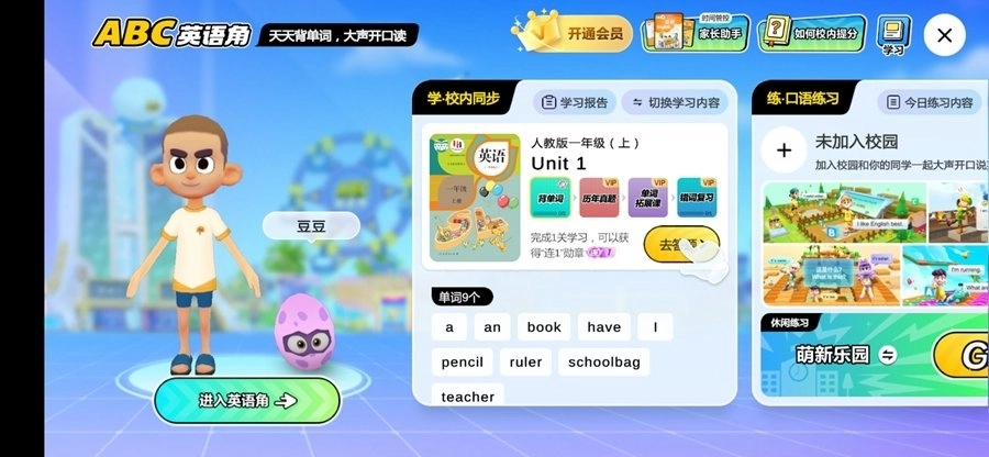 ABC英语角最新版图3