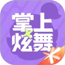 掌上炫舞2026最新版