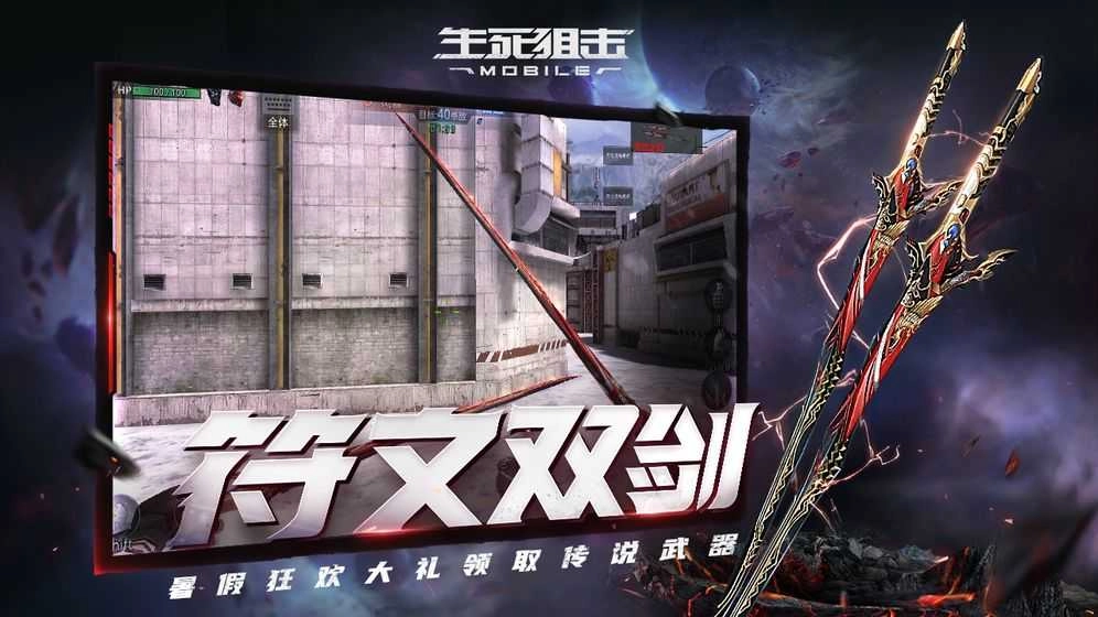 生死狙击-2