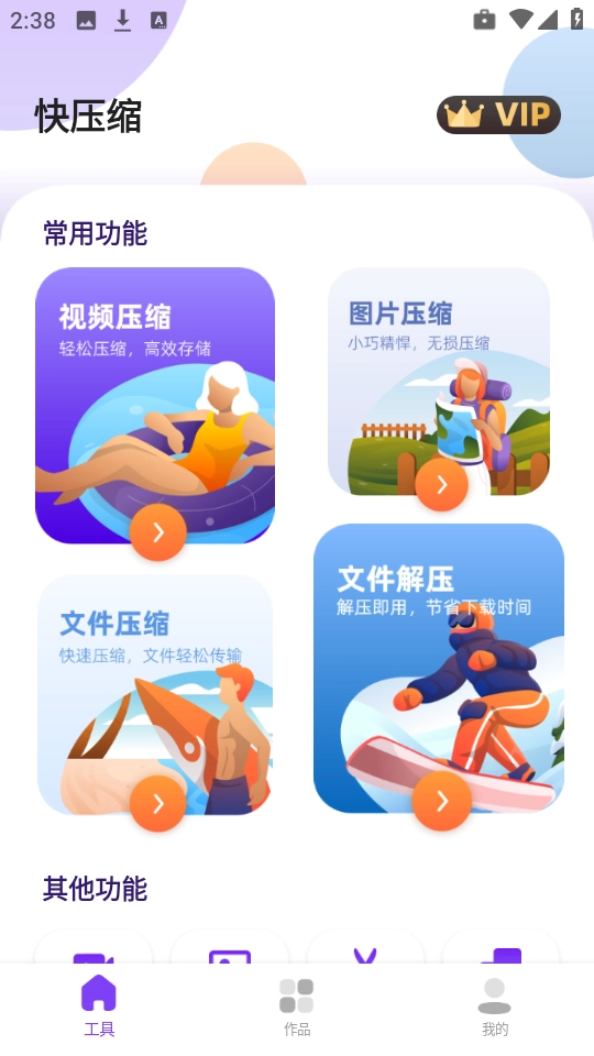 快压缩最新版图3