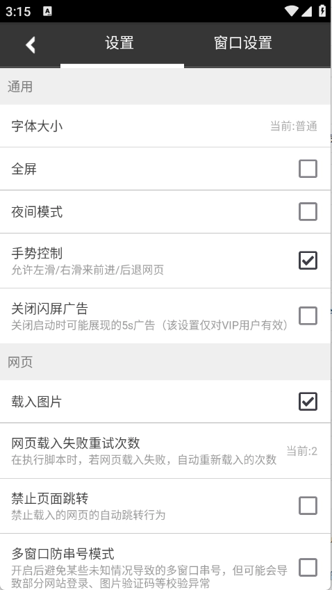自动浏览器最新版图3