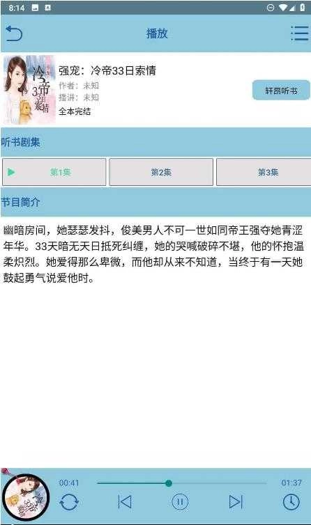 昊昊听书免费 图2