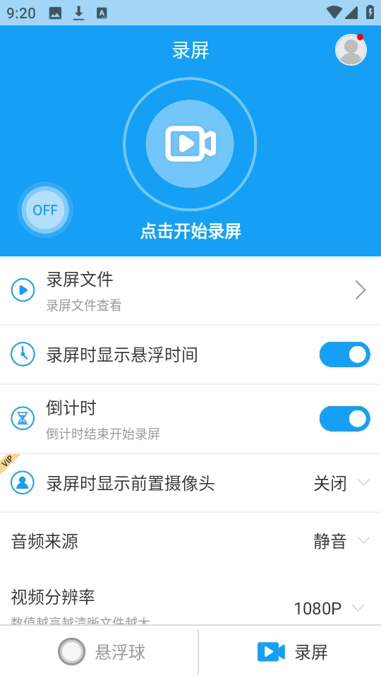 悬浮球录屏锁屏 