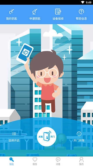 手机万能门禁卡 图2