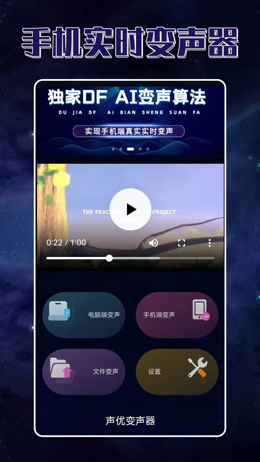声优变声器电脑版图3