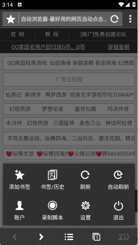 自动浏览器最新版图4