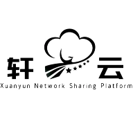 轩云软件