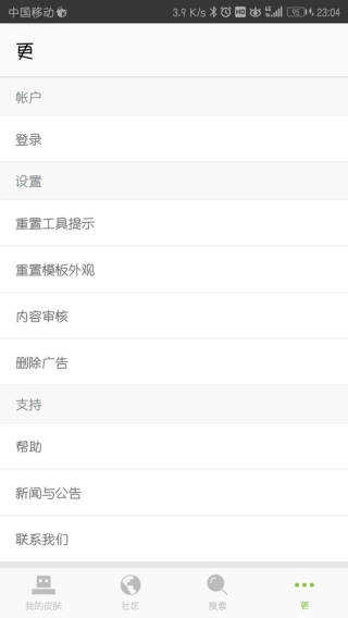 我的世界皮肤编辑器手机版图2