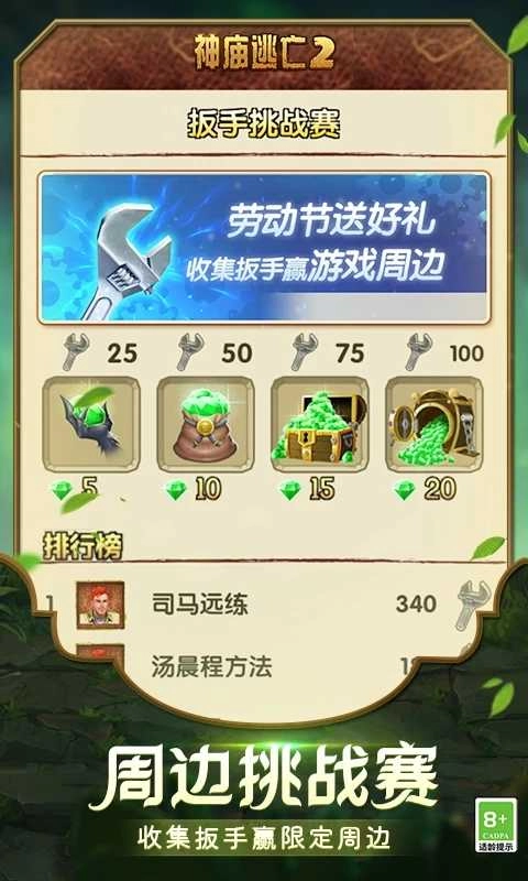 神庙逃亡2最新版图1