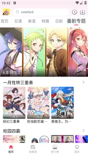 MuteFun动漫最新版图2