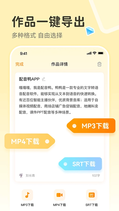 配音鸭文字转语音图3