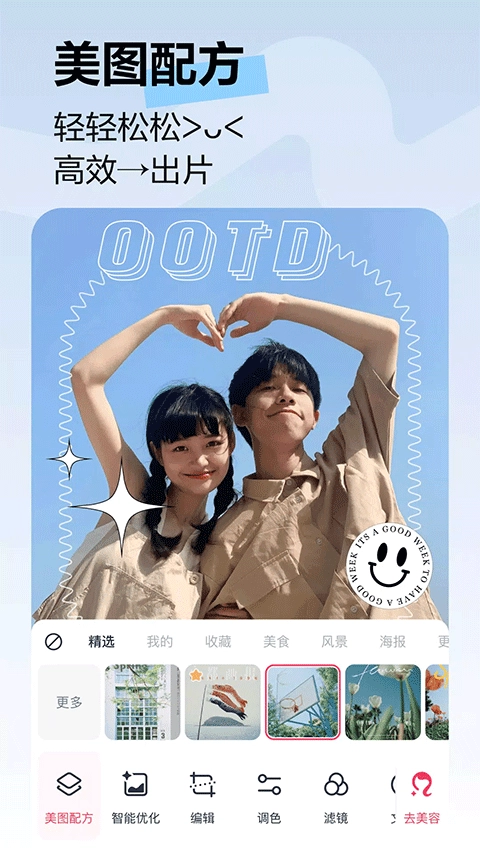 美图秀秀国际版图1