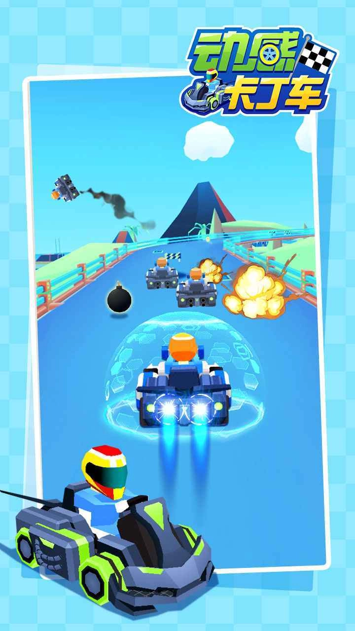 动感卡丁车截图2