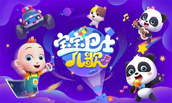 宝宝巴士儿歌HD图1