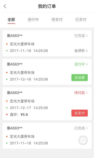 城泊通软件图2