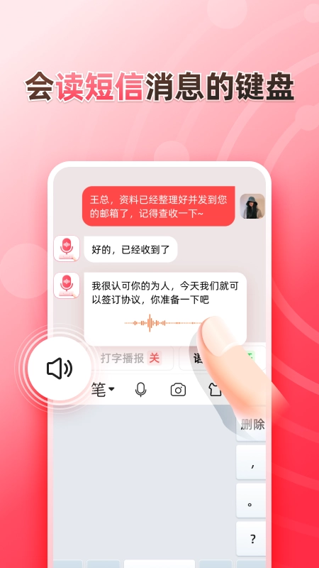 听说输入法免费 图4