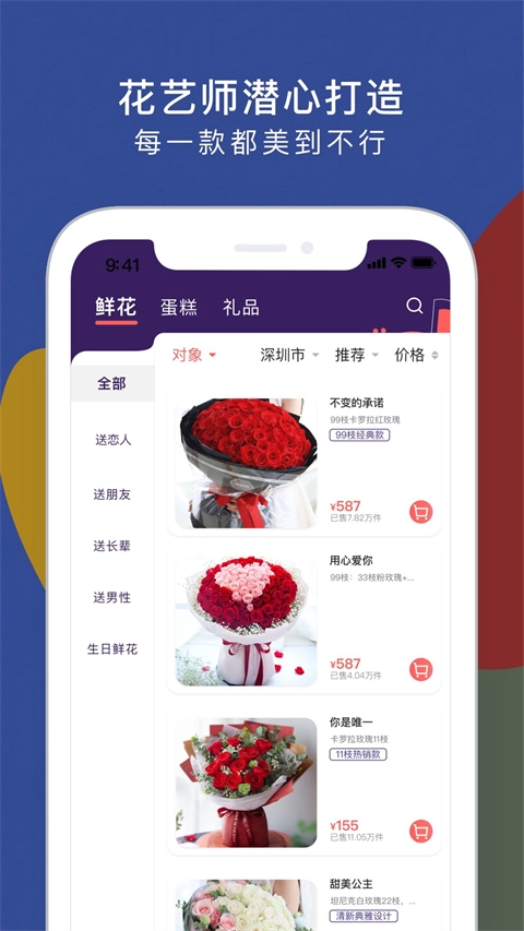 鲜花严选图4