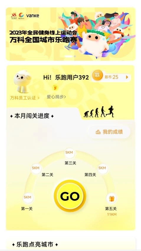 乐跑软件图1