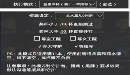 部落冲突黑松鼠coc辅助 图3