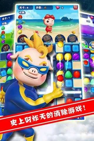 猪猪侠百变消消乐游戏官方版图5