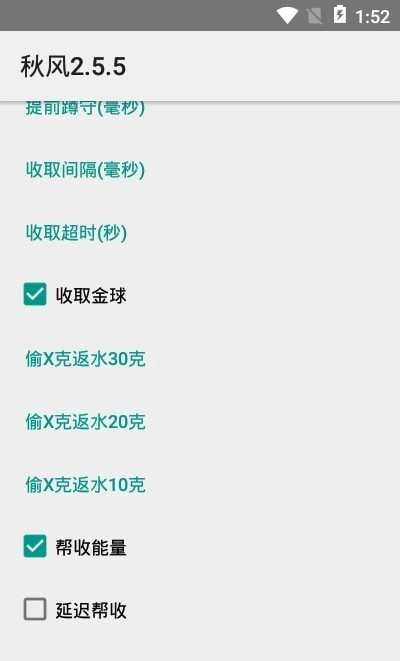 秋风蚂蚁森林辅助 图2