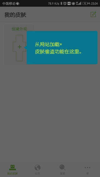 我的世界皮肤编辑器手机版图3