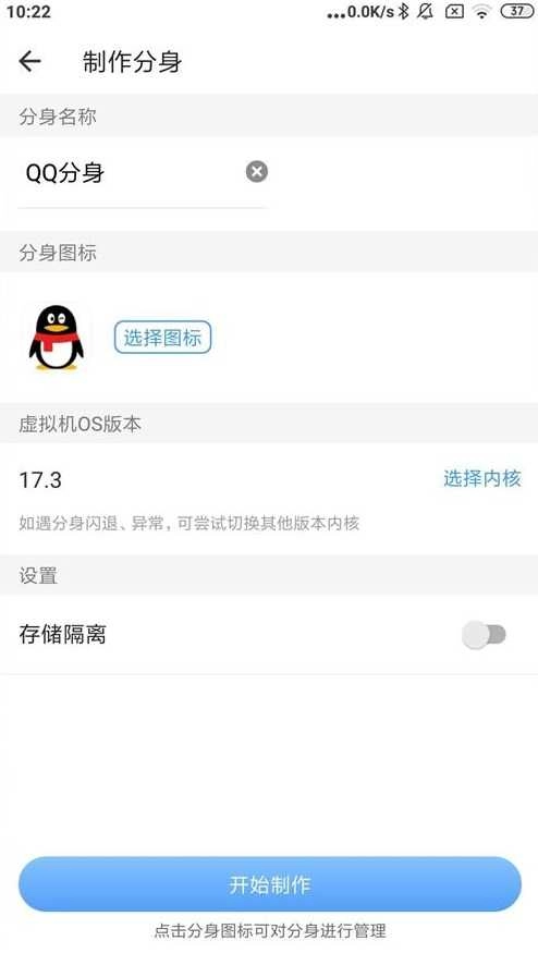 小X分身高级专业版图2