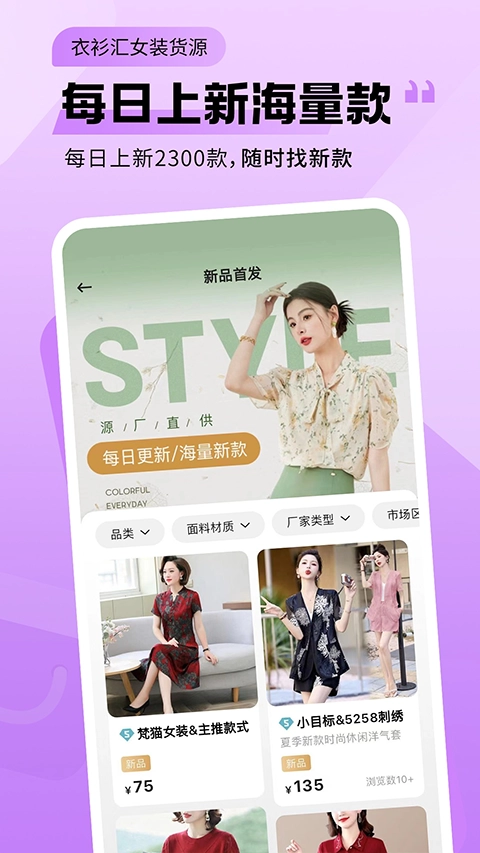 衣衫汇女装货源图4