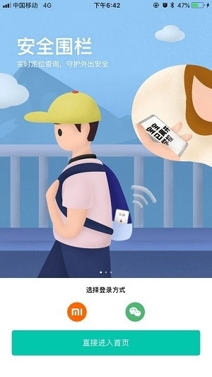 风筝守护小米手机版图2