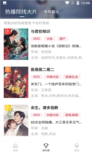 追剧达人免费追剧 图1