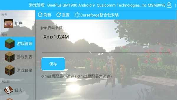 我的世界澪Ultimate启动器图3