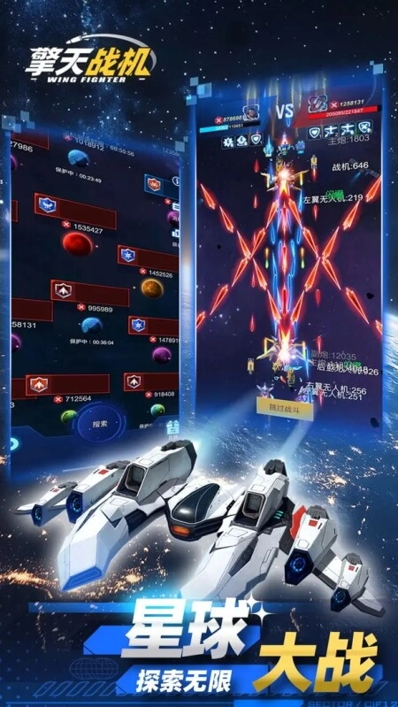 擎天战机正版