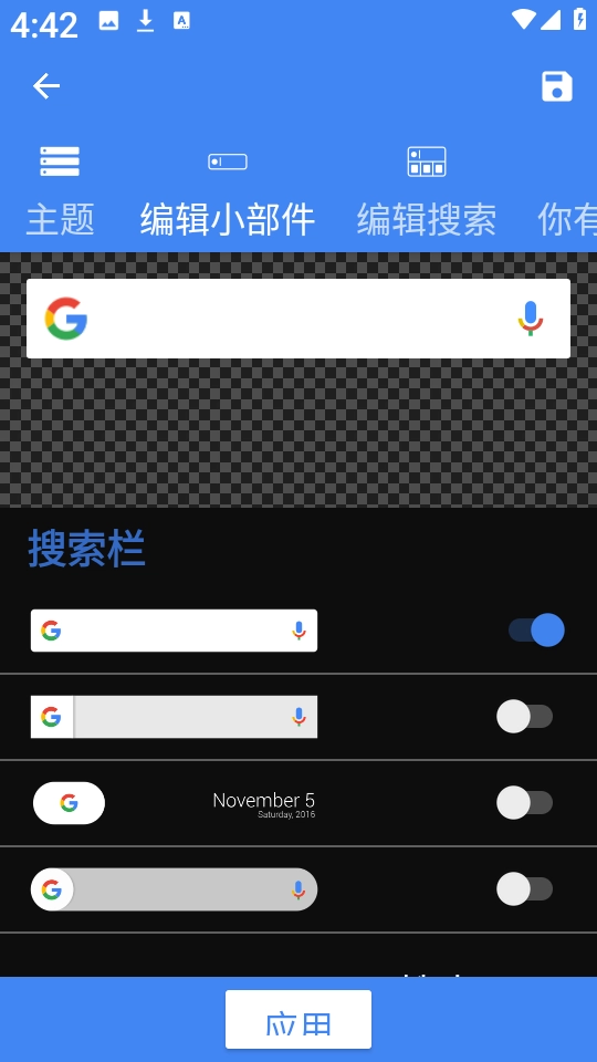 自定义搜索栏小部件 图1