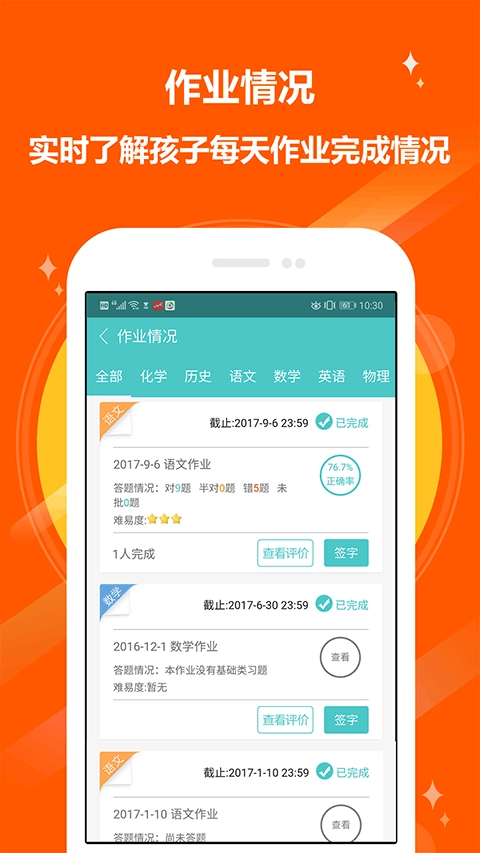 12xue家长版图4