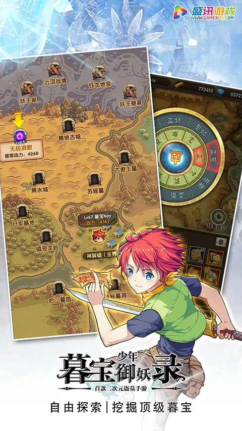 暮宝少年御妖录最新版图2