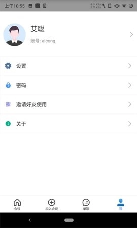 视联会议安装最新版图3